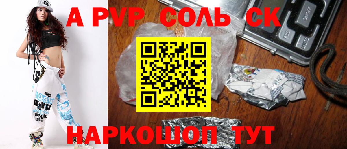 Альфа ПВП крисы CK  Вход с VPN  A PVP VHQ  APVP  A-PVP крисы CK  Вятские Поляны 