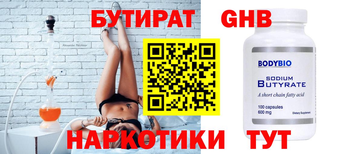 Бутират 1.4BDO Вятские Поляны