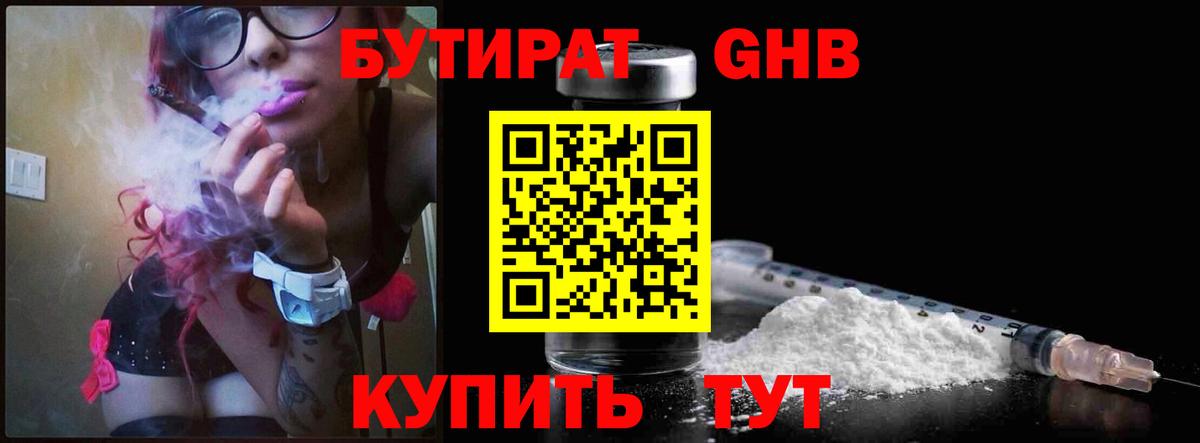 Вятские Поляны  БУТИРАТ 1.4BDO  Вход с VPN 