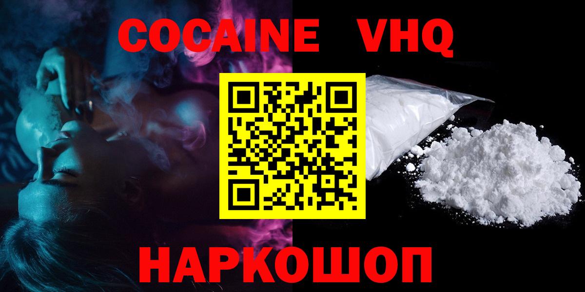 КОКАИН 97% Вятские Поляны