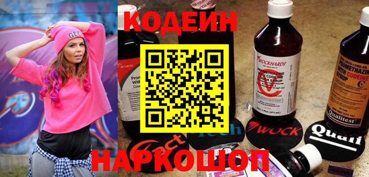 Кодеиновый сироп Lean Purple Drank Вятские Поляны