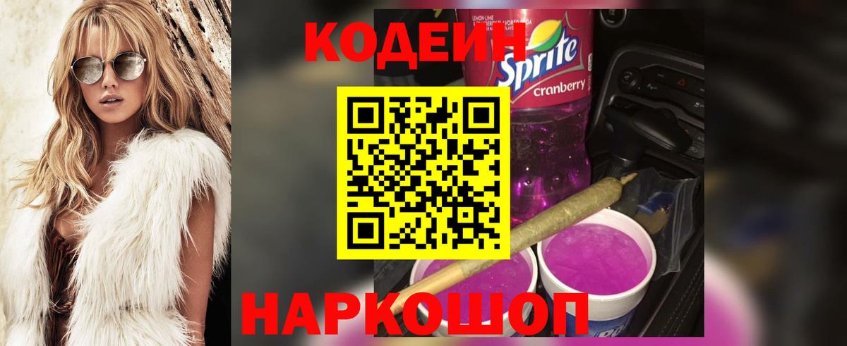 Вятские Поляны  Кодеиновый сироп Lean напиток Lean (лин)  Вход с VPN 